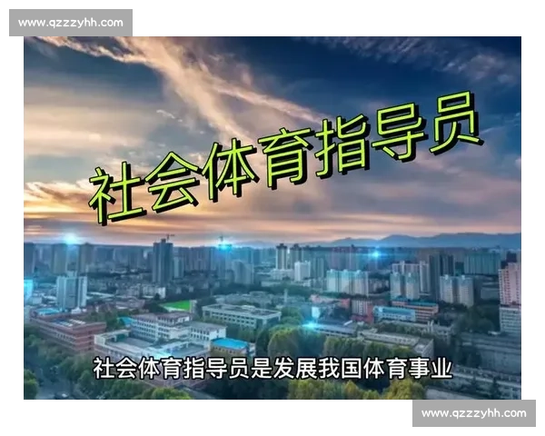 增强体育锻炼习惯促进身心健康全面提升生活质量
